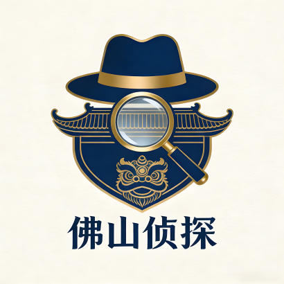 佛山私家侦探_正规佛山调查公司_婚外情出轨取证