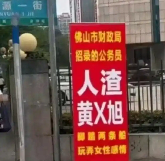 佛山财政局一公务员被指脚踏两条船，玩弄女性感情，女子：人渣！